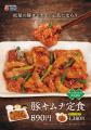 【松屋】自社製キムチの夏メニューが今年も復活 「豚 【松屋】自社製キムチの夏メニューが今年も復活 「豚