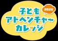 横浜市の小学生が、タイヤ取付やホイール磨きに挑戦！