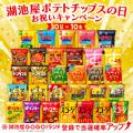 ＼8月23日は「湖池屋ポテトチップスの日」／日頃の感