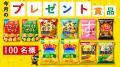 ＼8月23日は「湖池屋ポテトチップスの日」／日頃の感