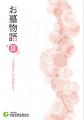 全国で「お墓なんでも相談室」2026年度は18会場で開催 全国で「お墓なんでも相談室」2026年度は18会場で開催
