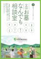 全国で「お墓なんでも相談室」2026年度は18会場で開催 全国で「お墓なんでも相談室」2026年度は18会場で開催
