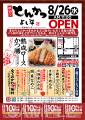 【 仙台市初出店!】“おかわり無限”の新潟産コシヒカ 【 仙台市初出店!】“おかわり無限”の新潟産コシヒカ