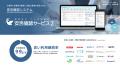 株式会社神戸屋、トヨクモの『安否確認サービス2』を