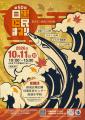 【東京都目黒区】「目黒のさんま祭」のさんま焼き＆実