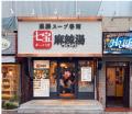 ＜沖縄初上陸＞ 創業19年の麻辣湯専門店「七宝麻辣湯(