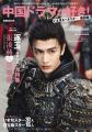 話題作『逐玉:翡翠の君』を大特集、出演俳優の魅力を 話題作『逐玉:翡翠の君』を大特集、出演俳優の魅力を