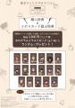 『「衛宮さんちの今日のごはん」10周年記念POP UP SHO