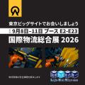 ポリマー製防護バリアメーカー A-SAFE、国際物流総合
