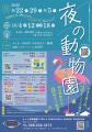 【徳島市】とくしま動物園 STELLA PRESCHOOL ANIMAL K 【徳島市】とくしま動物園 STELLA PRESCHOOL ANIMAL K