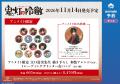 『鬼灯の冷徹』連載開始15周年記念 アニメイト特別展 『鬼灯の冷徹』連載開始15周年記念 アニメイト特別展