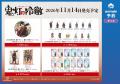 『鬼灯の冷徹』連載開始15周年記念 アニメイト特別展 『鬼灯の冷徹』連載開始15周年記念 アニメイト特別展