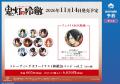 『鬼灯の冷徹』連載開始15周年記念 アニメイト特別展 『鬼灯の冷徹』連載開始15周年記念 アニメイト特別展