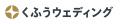 「くふうmarry」に「結婚イベントスタイル診断」が登