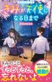 大人気シリーズ『総長さま、溺愛中につき。』ほか「野