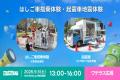 親子で楽しく防災を学べる！学生と神田消防署が共催す
