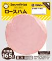 「SunnyPrice（サニープライス）チキンナゲット」を新