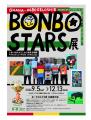 【あーすぷらざ】美術家・長坂真護プロデュース/ガー 【あーすぷらざ】美術家・長坂真護プロデュース/ガー