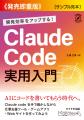 話題のAI「Claude」のビジネス向けAIエージェントで日 話題のAI「Claude」のビジネス向けAIエージェントで日