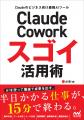 話題のAI「Claude」のビジネス向けAIエージェントで日 話題のAI「Claude」のビジネス向けAIエージェントで日