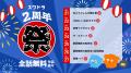 縦型ショートドラマアプリ「SWIPEDRAMA」2周年記念祭