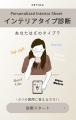 家具選びの「失敗したくない」をサポート。KEYUCA「イ