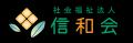 【9/12開催】今年もやるぞ！『信和会万博2026』昨年大