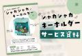 高速オフセット、法人向けにアクリル製シャカシャカキ