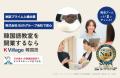 【韓国語ならK Village】神奈川エリアで韓国語学習の