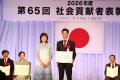 公益社団法人SSP、第65回「社会貢献者表彰」を受賞 公益社団法人SSP、第65回「社会貢献者表彰」を受賞