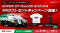 オープンハウス×ランボルギーニ「SUPER GT Round5 SUZ