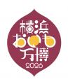 今年も開催！全国から30店舗以上の人気店が大集合！さ