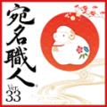 2027年の干支、未（ひつじ）年デザインを豊富に収録「