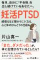 ミチノヒカリ株式会社、妊活期の精神的負担「妊活PTSD