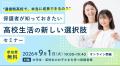 【中高生の保護者向け】Gakken高等学院が「対話」と「 【中高生の保護者向け】Gakken高等学院が「対話」と「