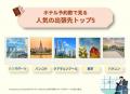 Trip.com、世界の出張意思決定者1,700名を対象とした