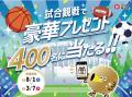 【埼玉県】埼玉ダービー「知事杯」について-WEリーグ