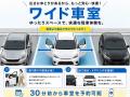 NEXCO 東日本と連携し、日比谷駐車場で駐車スペース予
