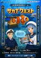 【南知多ビーチランド】さがして みつけて つかまえる