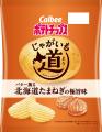 装い新たに“道民のためのポテトチップス”が今年も登場