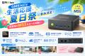 GMKtecが「生活応援 夏祭りセール」に参加決定！
