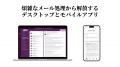 【シリコンバレー発の次世代AIワークスペースGenspark