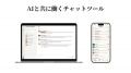【シリコンバレー発の次世代AIワークスペースGenspark
