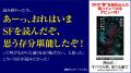 日本SF界の待ちわびた俊英、ついに解き放たれる。理山 日本SF界の待ちわびた俊英、ついに解き放たれる。理山