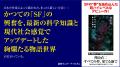 日本SF界の待ちわびた俊英、ついに解き放たれる。理山 日本SF界の待ちわびた俊英、ついに解き放たれる。理山