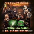 『Wizardry Variants Daphne』全世界400万ダウンロー