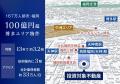 【オルタナ初の九州案件】鑑定評価額114億円、福岡・