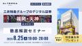 【オルタナ初の九州案件】鑑定評価額114億円、福岡・