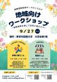 東京外大の学生が地域向け国際理解イベントを開催 東京外大の学生が地域向け国際理解イベントを開催