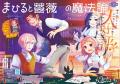 HC最新刊同日発売！「人の余命で青春するな」が表紙で